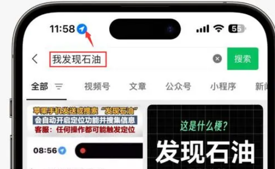 民乐苹果客服中心分享iPhone 输入“发现石油”触发定位