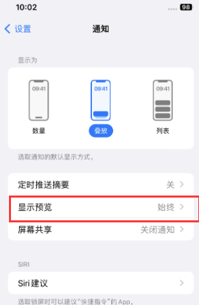 民乐苹果售后维修中心分享iPhone手机收不到通知怎么办 