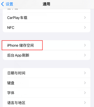 民乐iPhone系统维修分享iPhone储存空间系统数据占用过大怎么修复 