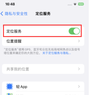 民乐苹果维修客服分享如何在iPhone上隐藏自己的位置 