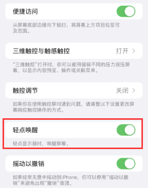 民乐苹果授权维修站分享iPhone轻点无法唤醒怎么办