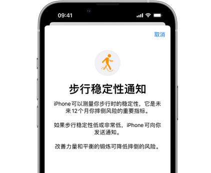 民乐iPhone手机维修如何在iPhone开启'步行稳定性通知' 