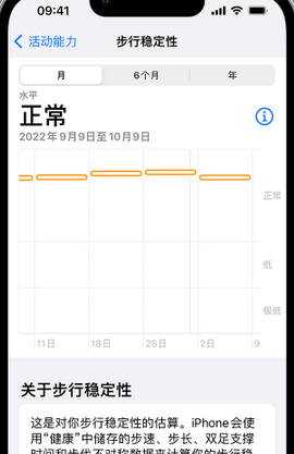 民乐iPhone手机维修如何在iPhone开启'步行稳定性通知'