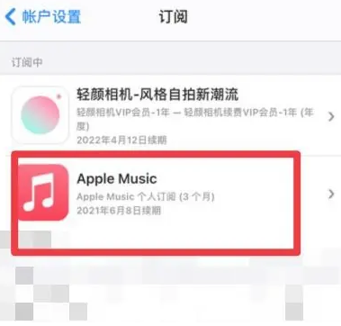 民乐apple维修店分享Apple Music怎么取消自动收费 