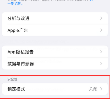 民乐苹果15服务网点分享iPhone15中的“锁定模式”有什么作用