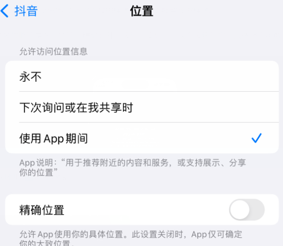 民乐apple服务如何检查iPhone中哪些应用程序正在使用位置 