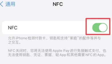 民乐苹果维修服务分享iPhone15NFC功能开启方法 