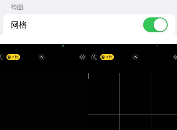 民乐苹果手机维修网点分享iPhone如何开启九宫格构图功能