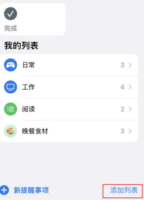 民乐苹果14维修店分享iPhone14如何设置主屏幕显示多个不同类型提醒事项 