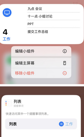 民乐苹果14维修店分享iPhone14如何设置主屏幕显示多个不同类型提醒事项