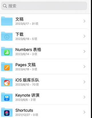 民乐apple维修中心分享iPhone文件应用中存储和找到下载文件
