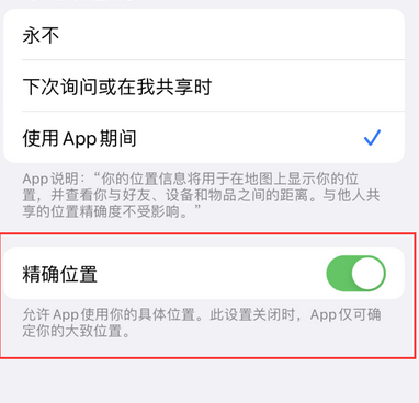 民乐苹果服务中心分享iPhone查找应用定位不准确怎么办 