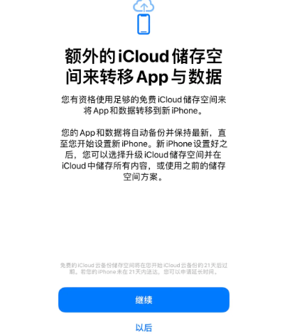 民乐苹果14维修网点分享iPhone14如何增加iCloud临时免费空间