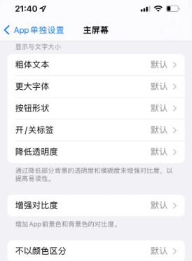 民乐苹果14服务点分享iPhone14如何单独设置App