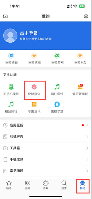 民乐苹果服务中心分享iPhone的快捷指令如何使用 