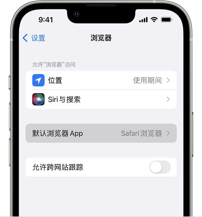 民乐苹果维修服务分享如何在iPhone上设置默认浏览器 