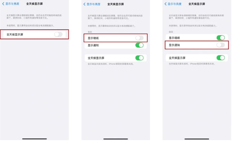 民乐苹果14Pro维修分享iPhone14Pro息屏显示时间设置方法 