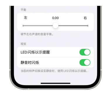 民乐苹果14维修分享iPhone14静音时如何设置LED闪烁提示 