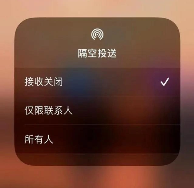 民乐苹果指定维修店分享iPhone如何避免隔空收到不雅照 