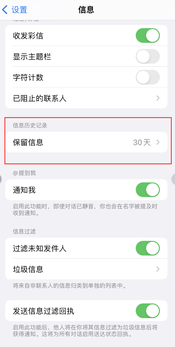 民乐Apple维修如何消除iOS16信息应用出现红色小圆点提示 