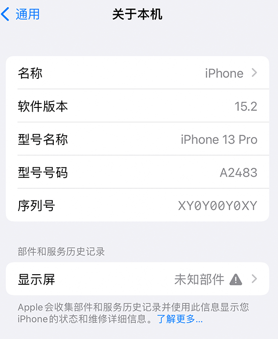 民乐苹果14维修服务分享如何查看iPhone14系列部件维修历史记录 