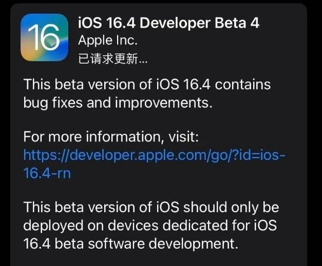 民乐苹果维修网点分享iOS 16.4 beta 4更新内容及升级建议 