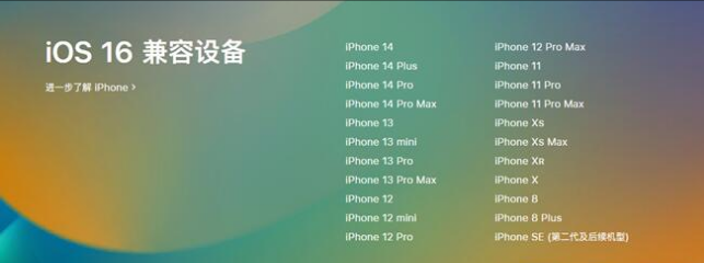 民乐苹果手机维修分享:iOS 16.4 Beta 3支持哪些机型升级？ 