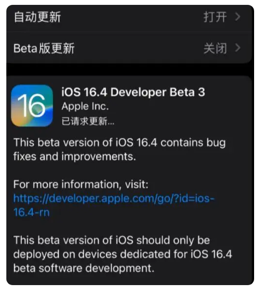 民乐苹果手机维修分享：iOS16.4Beta3更新了什么内容？ 