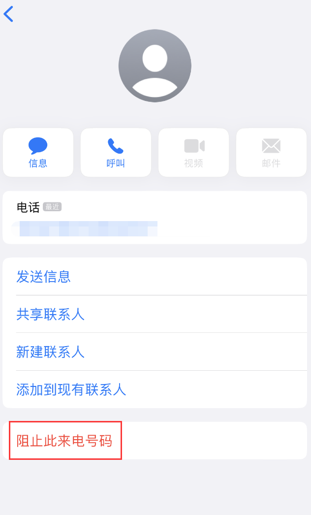 民乐苹果手机维修分享：iPhone 拒收陌生人 iMessage 信息的方法 