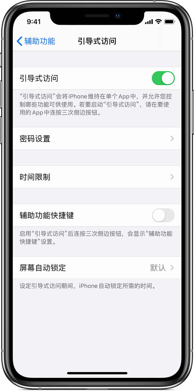 民乐苹果手机维修分享如何在 iPhone 上退出引导式访问 