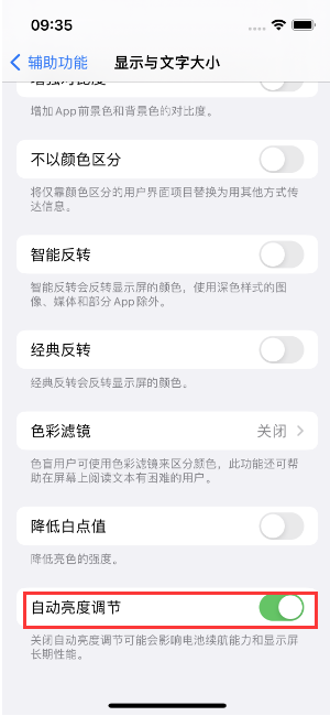 民乐苹果15维修店分享iPhone 15 Pro系列屏幕亮度 