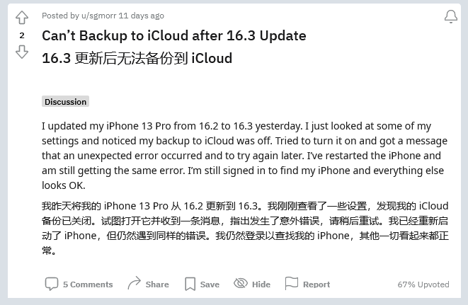 民乐苹果手机维修分享iOS 16.3 升级后多项 iCloud 服务无法同步怎么办 