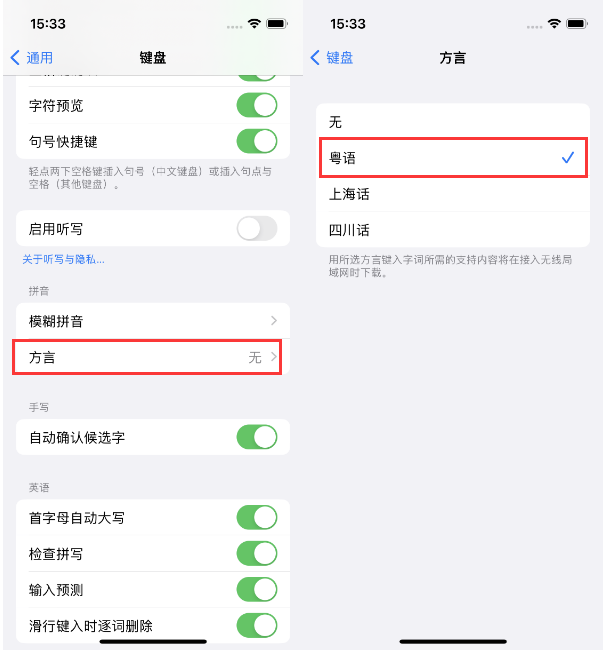 民乐苹果14服务点分享iPhone 14plus设置键盘粤语方言的方法 