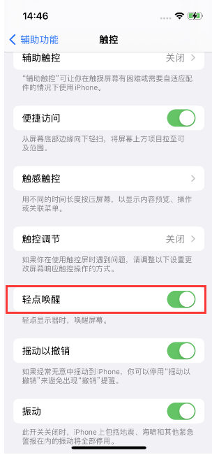 民乐苹果14维修店分享iPhone 14双击屏幕不亮怎么办 