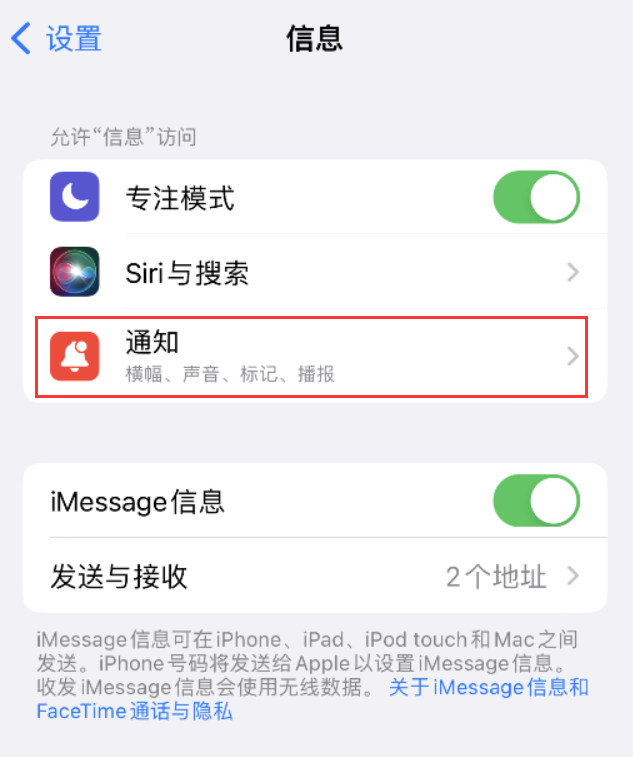 民乐苹果14维修店分享iPhone 14 机型设置短信重复提醒的方法 