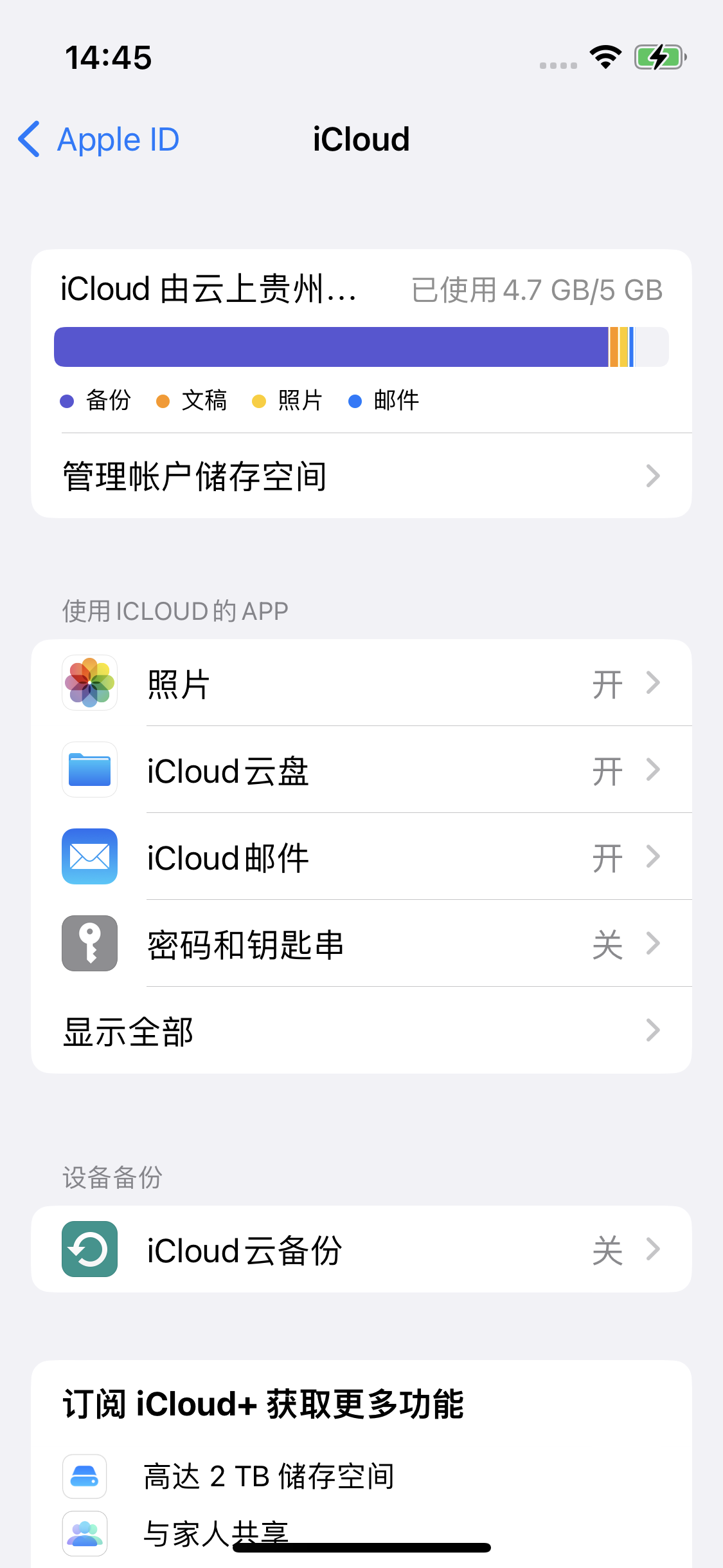 民乐苹果14维修分享iPhone 14 开启iCloud钥匙串方法 