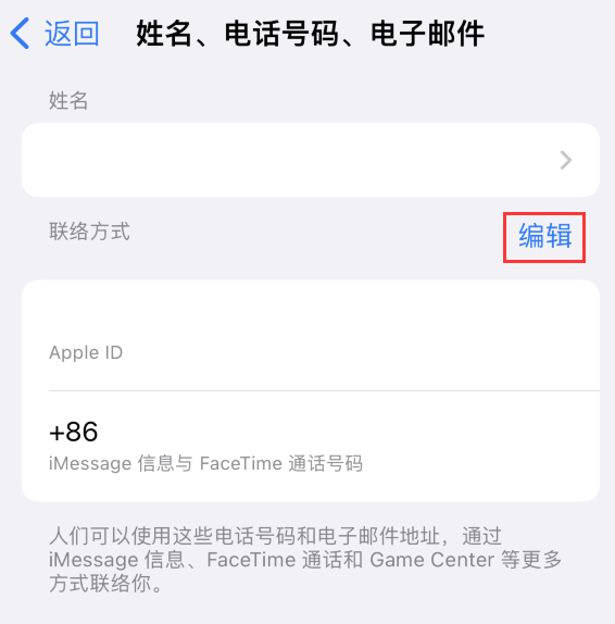 民乐苹果手机维修点分享iPhone 上更新 Apple ID的方法 