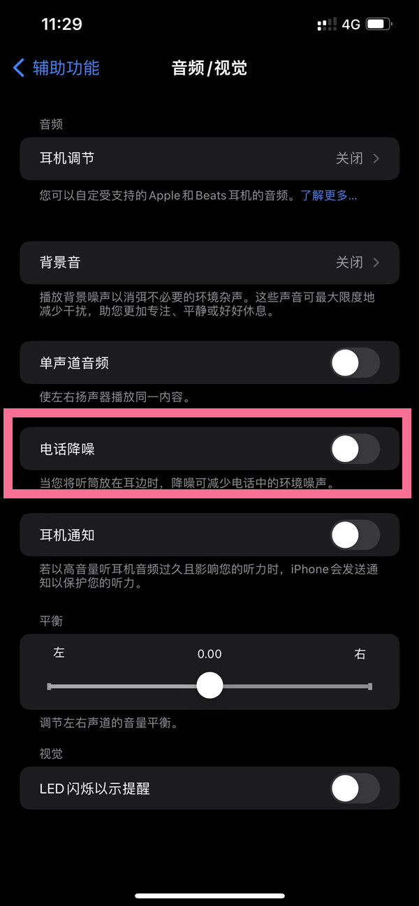 民乐苹果14维修店分享iPhone14 改善通话质量方法 