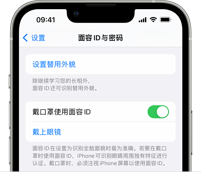 民乐苹果14维修店分享佩戴口罩时通过面容 ID 解锁 iPhone 14的方法 