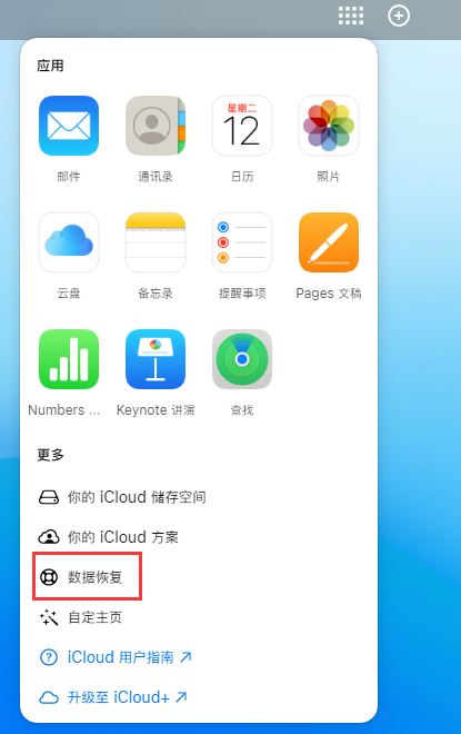 民乐苹果手机维修分享iPhone 小技巧：通过苹果 iCloud 官网恢复已删除的文件 