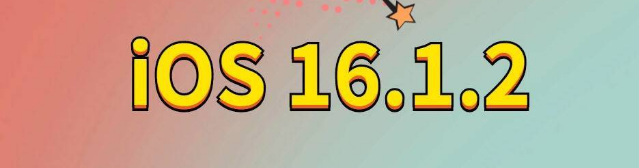 民乐苹果手机维修分享iOS 16.1.2正式版更新内容及升级方法 