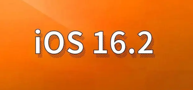 民乐苹果手机维修分享哪些机型建议升级到iOS 16.2版本 