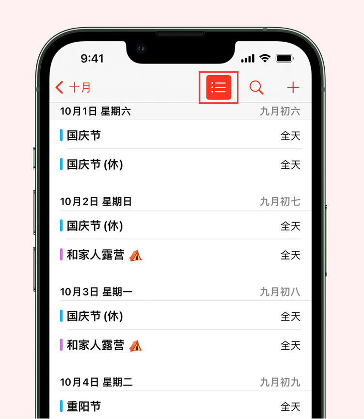 民乐苹果手机维修分享如何在 iPhone 日历中查看节假日和调休时间 