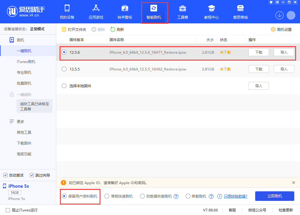 民乐苹果手机维修分享iPhone 5S、6等旧机型有必要升iOS 12.5.6吗 