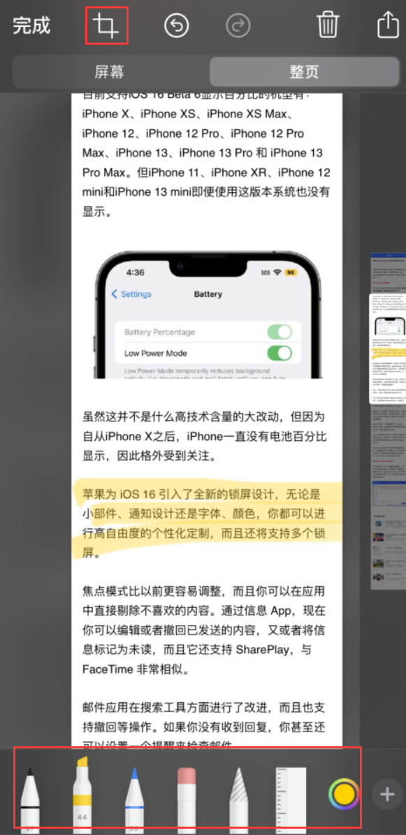 民乐苹果手机维修分享小技巧：在 iPhone 上给截屏图片做标记 