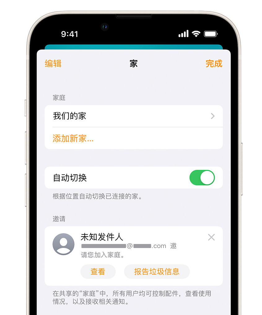 民乐苹果手机维修分享iPhone 小技巧：在“家庭”应用中删除和举报垃圾邀请 