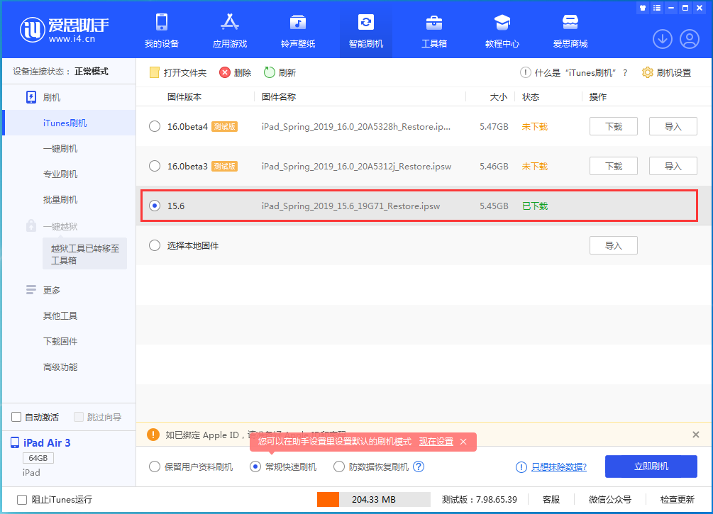 民乐苹果手机维修分享iOS15.5验证通道关闭，升级iOS16后还可以降级吗 