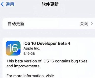 民乐苹果手机维修分享iOS16 Beta4 更新内容及升级建议 
