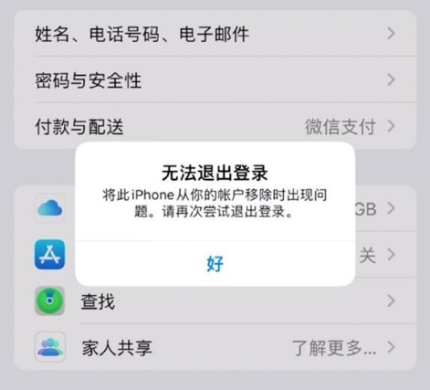 民乐苹果手机维修分享iOS 16.0无法退出Apple ID的问题解决了 