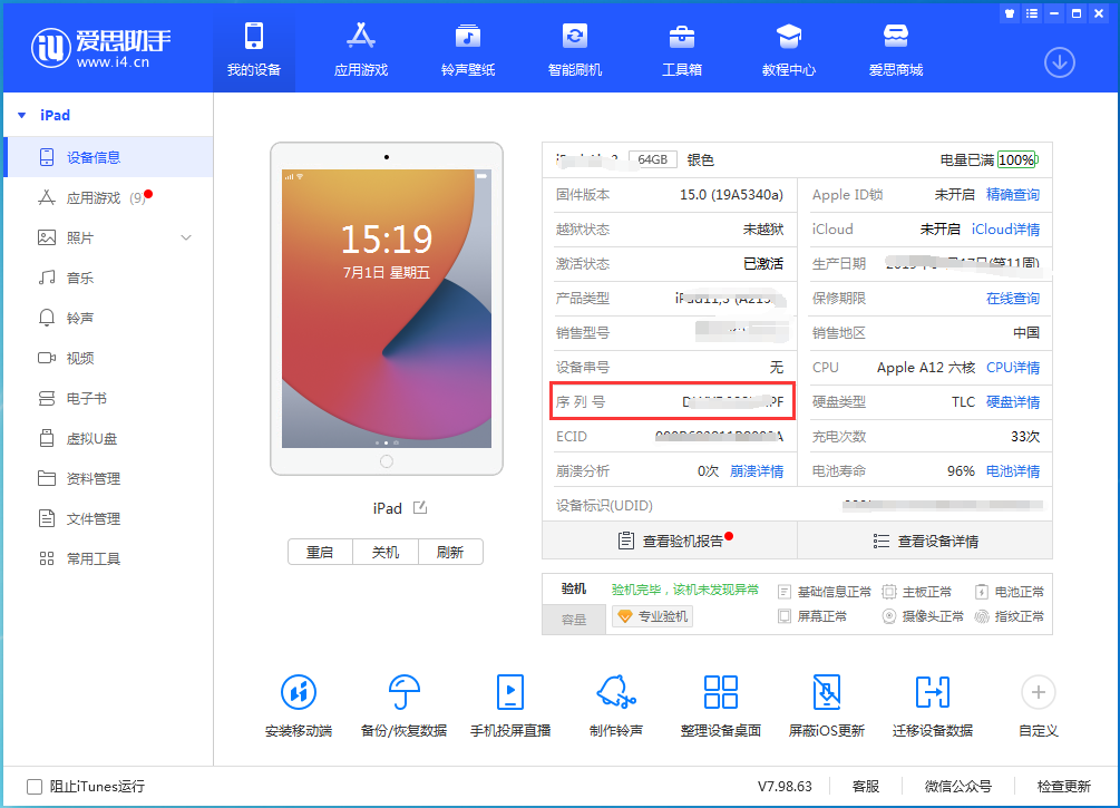 民乐苹果手机维修分享iPhone设备如何查询序列号 